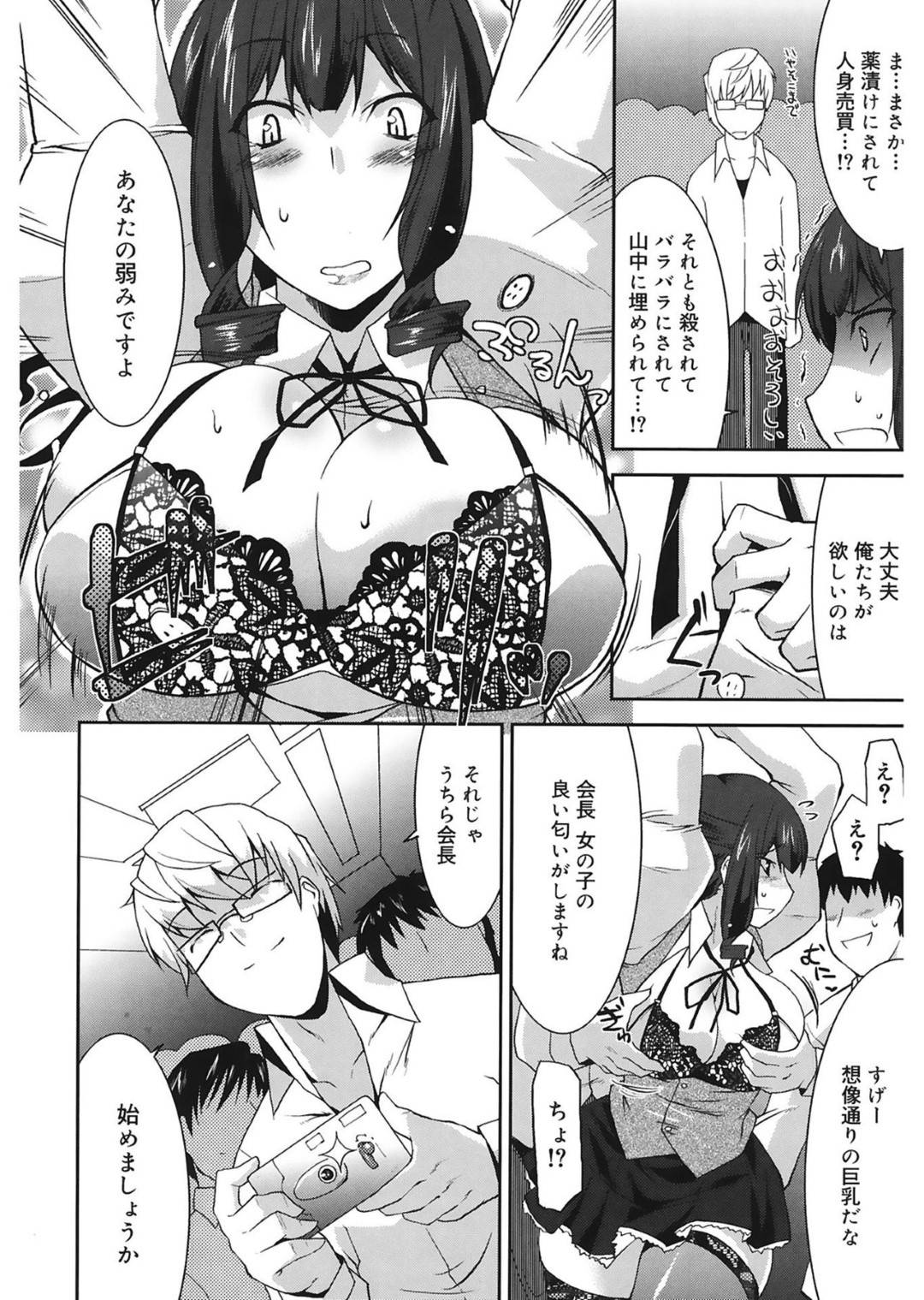 【輪姦エロ漫画】尾行されているとは知らずいつもの電車の車両に乗り込む巨乳生徒会長JK【歌麿】