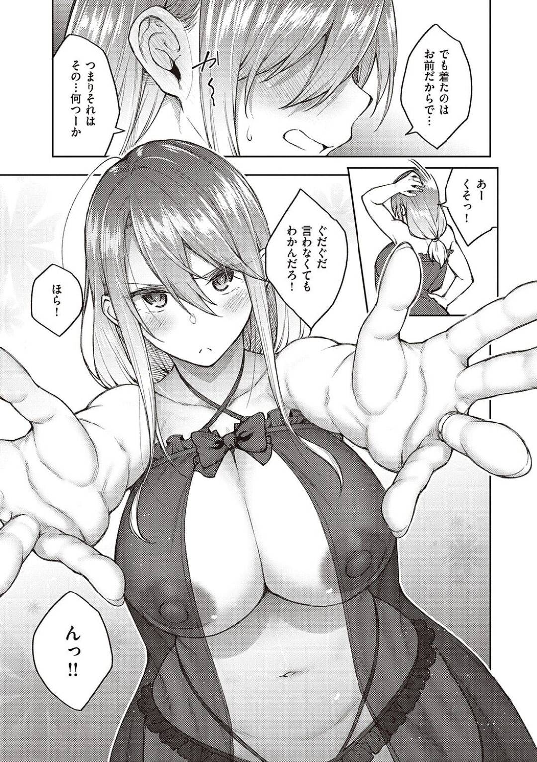 【いちゃラブエロ漫画】夫に甘えるのが下手な勝気巨乳人妻は姉のアドバイスを受ける【広弥】