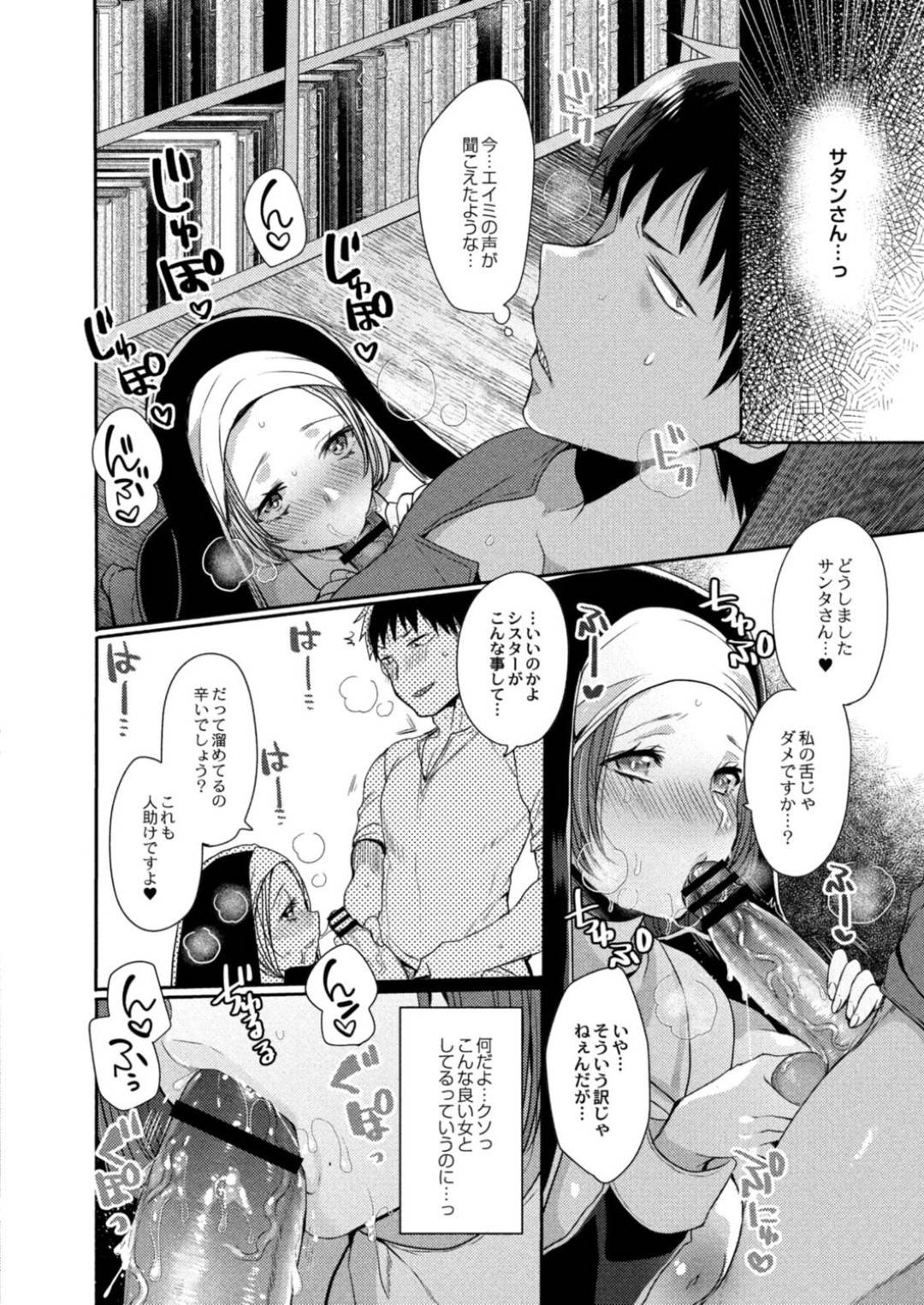 【3Pエロ漫画】悪魔からのキスだけでトロ顔になってしまうようになってしまった巨乳シスター【まめこ】