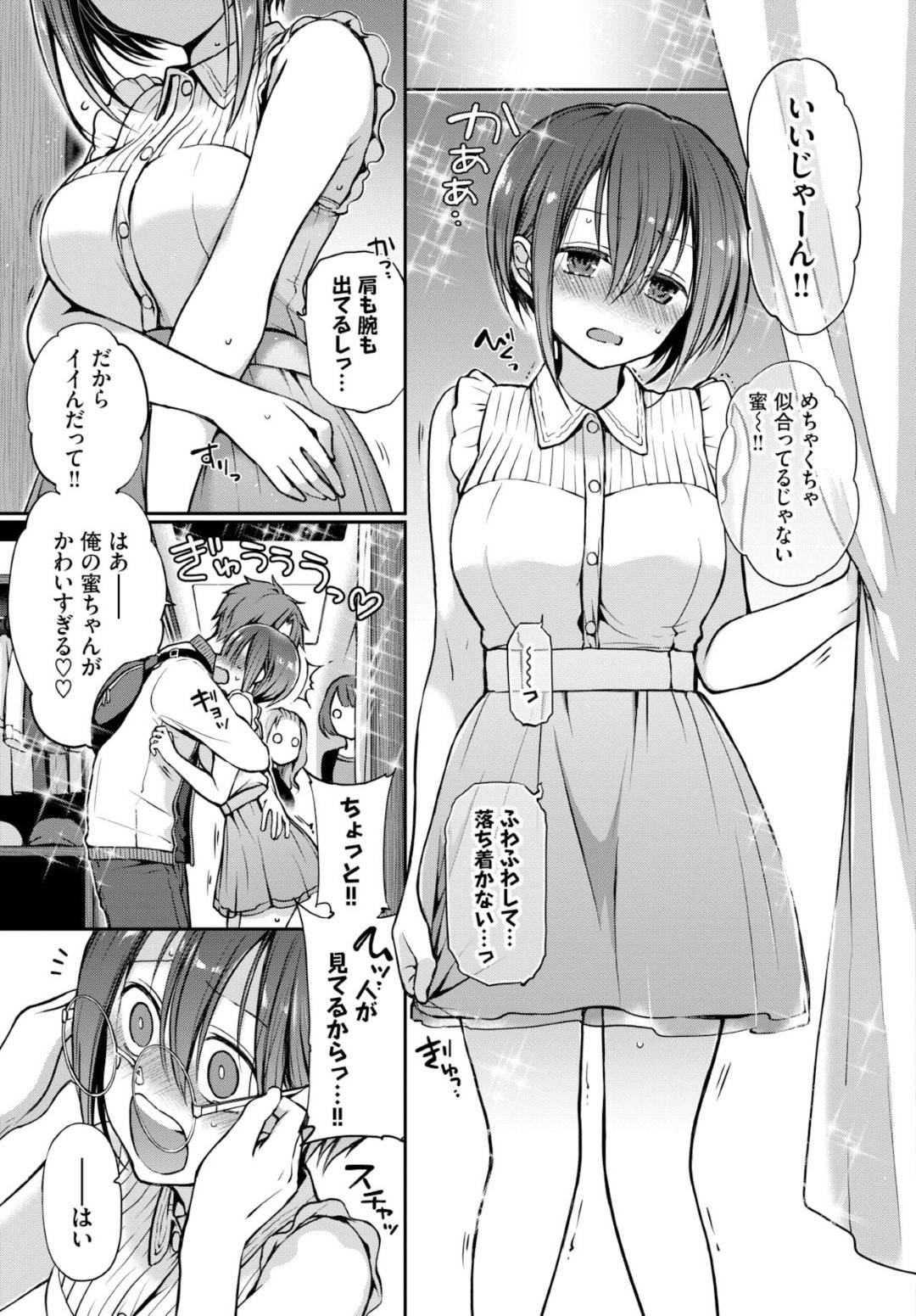 【いちゃラブエロ漫画】眼を合わせてしまうとその人を好きにさせてしまう不思議な目を持つ巨乳美少女は、彼氏と初めて普通のデートをし、ラブホテルでいちゃラブセックスする！【名仁川るい】