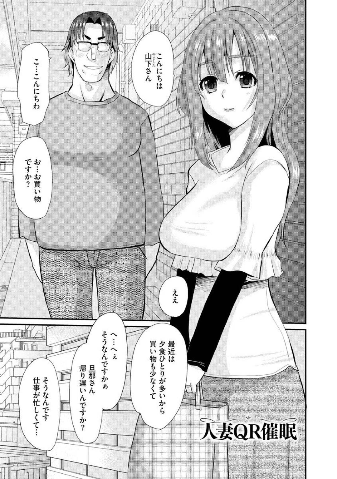 隣人の男性に催眠アプリを使われていいなりになる人妻。中出しレイプでネトラレちゃう | エロ漫画の卍-無料エロマンガ同人誌