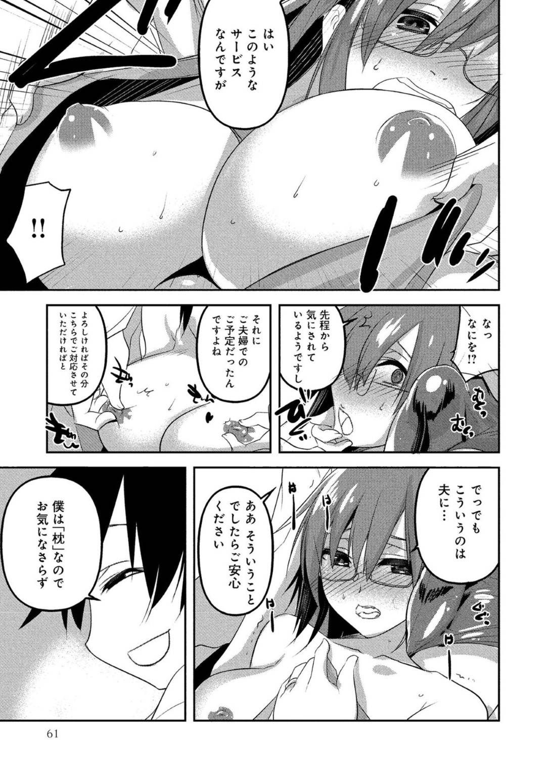 旅館にやって来た巨乳メガネ人妻・・・枕サービス担当として部屋に来た少年に膝枕してもらう！ | エロ漫画の卍-無料エロマンガ同人誌