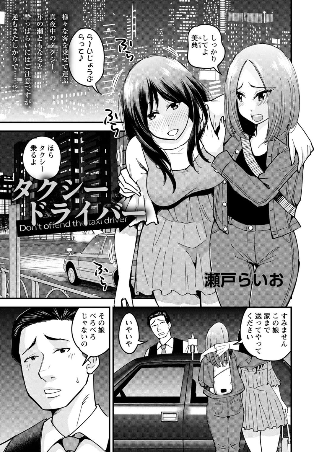 タクシードライバーの男にレイプされる巨乳JDは乳首攻めをされて感じてしまう！ | エロ漫画の卍-無料エロマンガ同人誌