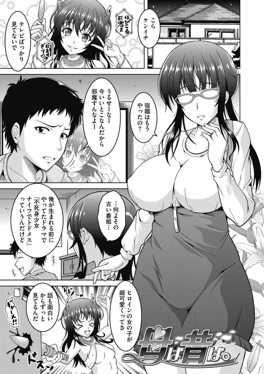 アニメのヒロインだと信じ込んでいる息子にお願いされてセックスをしてしまう！ | エロ漫画の卍-無料エロマンガ同人誌