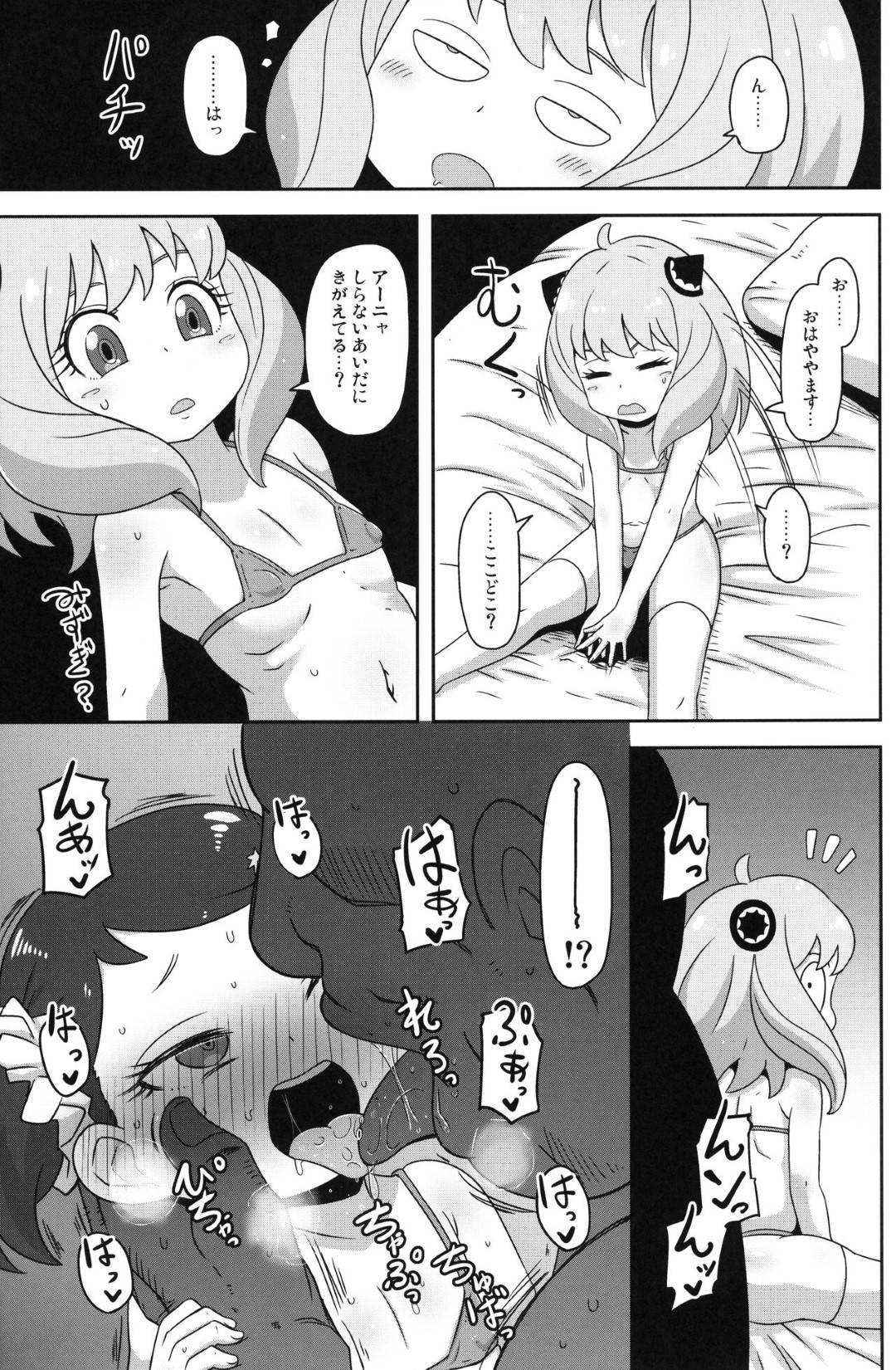 黒髪でエロ下着を着たちっぱいのロリが催眠をかけられて犯され中出しセックスしちゃう