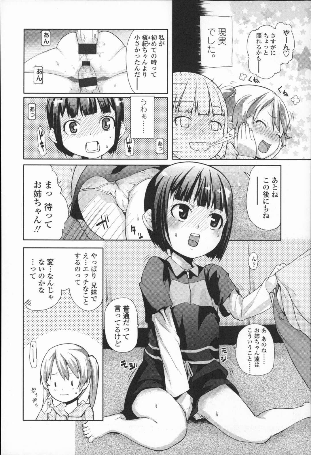 黒髪のロリと金髪のロリで4Pでアナル責めをされて乱交に快楽堕ちしちゃう！