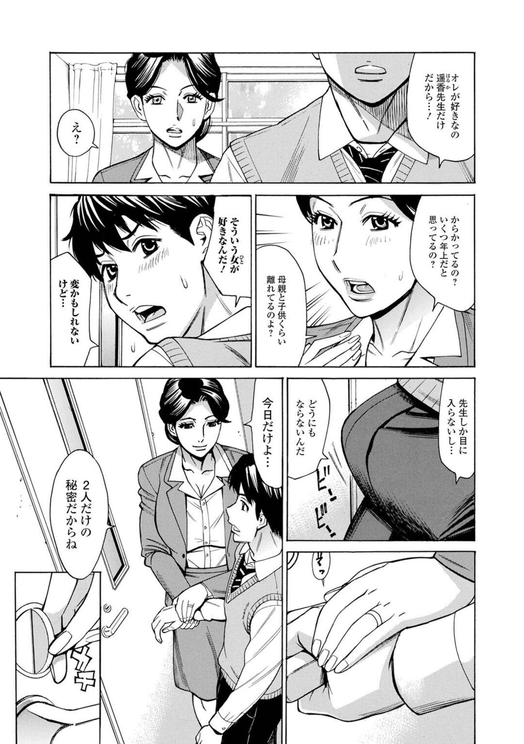 エロ下着の人妻が自分のことを大好きすぎる生徒とイチャラブセックスでド変態なトロ顔に筆下ろししちゃう！ | エロ漫画の卍-無料エロマンガ同人誌