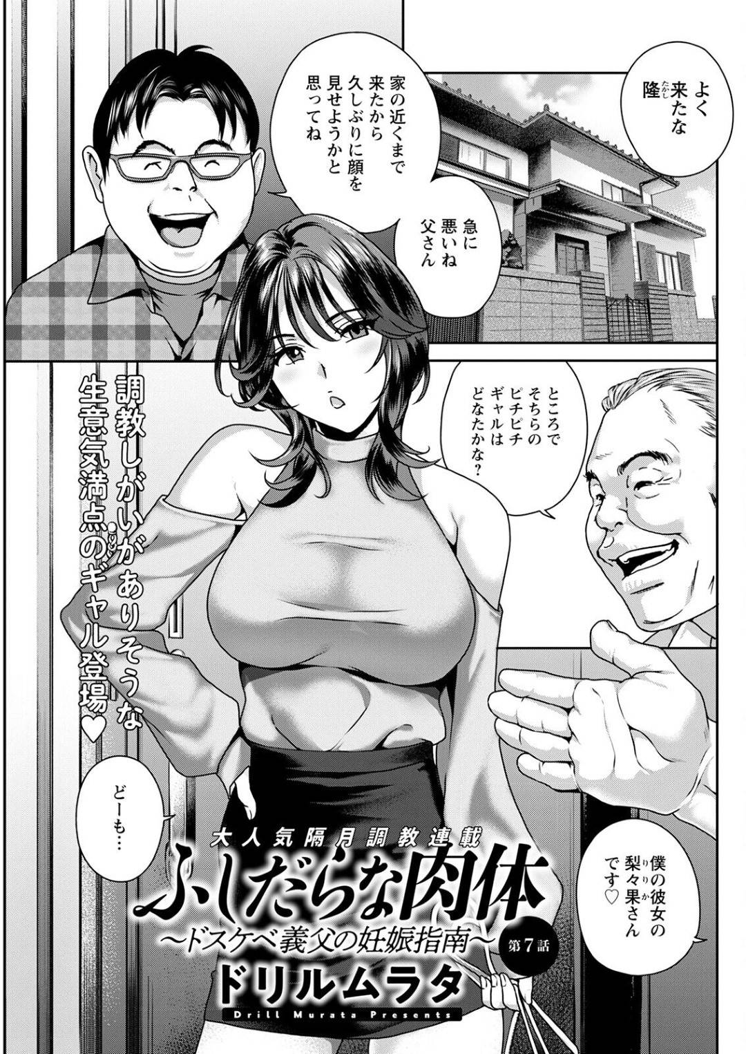 義理の父親に犯される生意気なギャル人妻はド変態な乳首責めされたりしてド変態なトロ顔に寝取られちゃう！ | エロ漫画の卍-無料エロマンガ同人誌