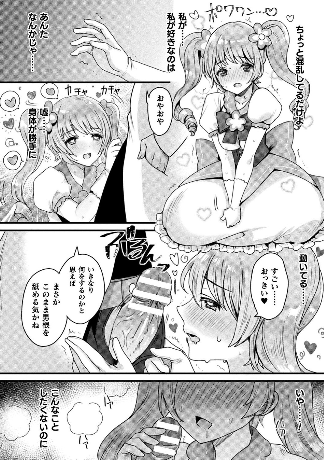 彼氏を救うため触手と戦う魔法少女。催眠術をかけられフェラや触手で手マンや乳首責めで犯され牝堕ちしてしまう